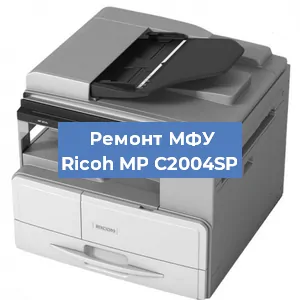 Замена прокладки на МФУ Ricoh MP C2004SP в Воронеже